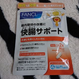 未開封★FANCL  快腸サポート  ３０日分(ダイエット食品)