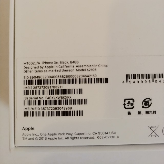 au iPhone XR 64 黒 新品 未使用 Simロック解除済-