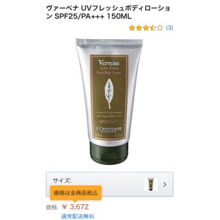 ロクシタン(L'OCCITANE)のロクシタン ヴァーベナ 日焼け止め クリーム(日焼け止め/サンオイル)