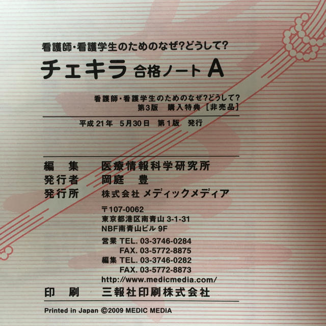 看護師、【全巻コンプリート】看護学のためのなぜ？どうして？チェキラ エンタメ/ホビーの本(健康/医学)の商品写真