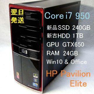 ヒューレットパッカード(HP)のCore i7 新品SSD240GB＋新古1TB 24GB GTX650 無線(デスクトップ型PC)