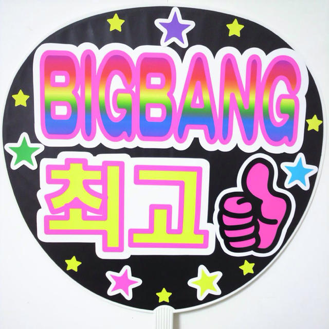 BIGBANG 東方神起 うちわ 手作り エンタメ/ホビーのタレントグッズ(ミュージシャン)の商品写真