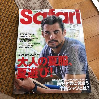 サファリ7月号(ファッション)