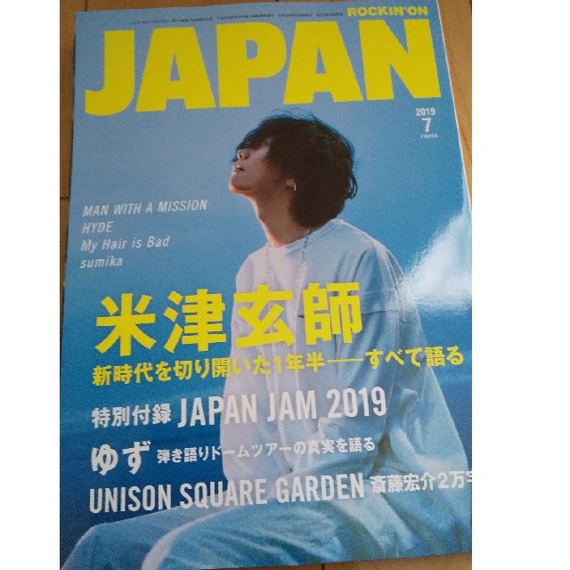 新品 ロッキンオンジャパン 7月号 米津の通販 By ソラニン S Shop ラクマ 新品 ロッキンオンジャパン 7月号 米津の通販 By ソラニン S Shop ラクマ