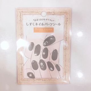 ネイルホリック(NAIL HOLIC)のしずくネイルパーツシール 第9弾 プリマドンナ(ネイル用品)