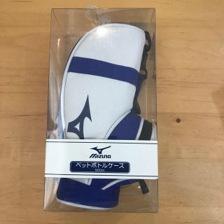 ミズノ(MIZUNO)の【新品】ペットボトルケース(日用品/生活雑貨)