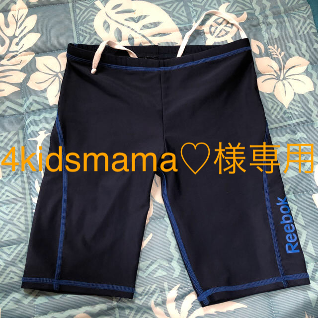 Reebok(リーボック)の水着 160cm  Reebok キッズ/ベビー/マタニティのキッズ服男の子用(90cm~)(水着)の商品写真