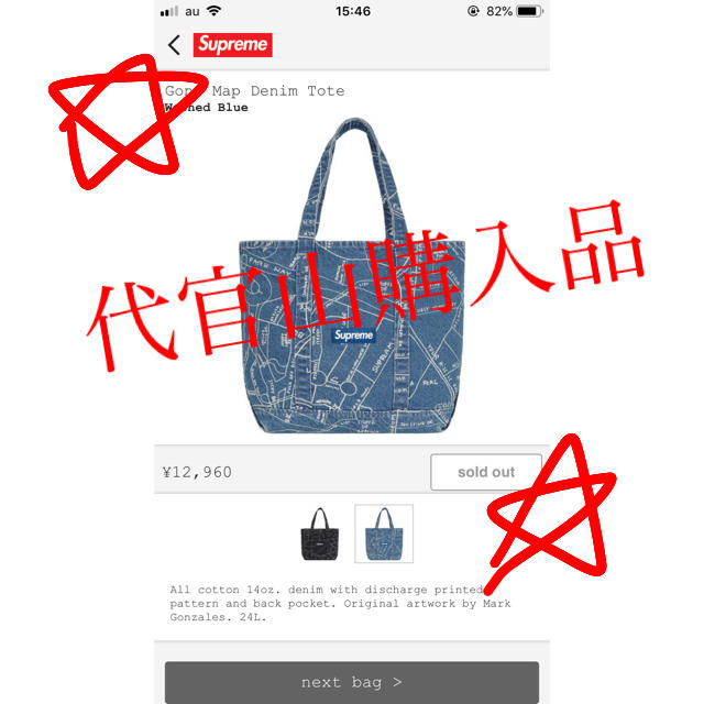 supreme Gonz Map Denim Tote