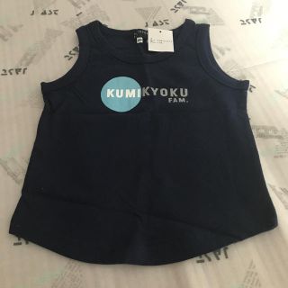 クミキョク(kumikyoku（組曲）)の新品タグ付  組曲  タンクトップ  100(Tシャツ/カットソー)