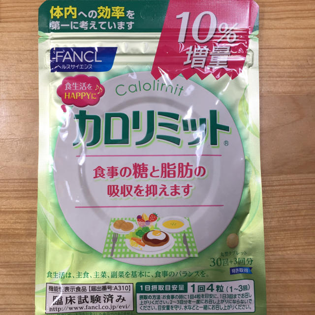 FANCL(ファンケル)のファンケル  カロリミット  10%増量品 コスメ/美容のダイエット(ダイエット食品)の商品写真