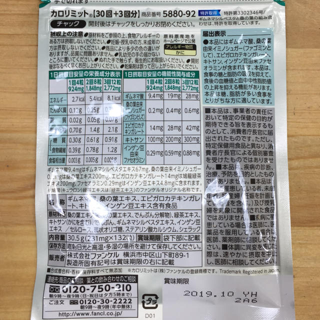 FANCL(ファンケル)のファンケル  カロリミット  10%増量品 コスメ/美容のダイエット(ダイエット食品)の商品写真