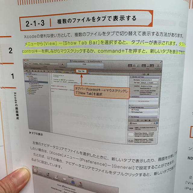 はじめてのXcode 4プログラミング エンタメ/ホビーの本(コンピュータ/IT)の商品写真