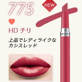 レブロン(REVLON)のREVLONレブロンウルトラHDジェルリップカラー775(口紅)