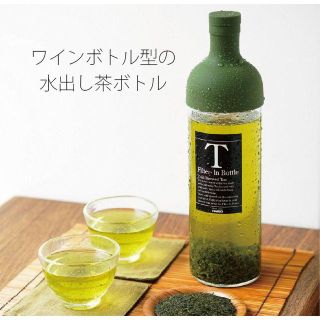 ハリオ(HARIO)のHARIO (ハリオ) フィルターインボトル　750ml (容器)