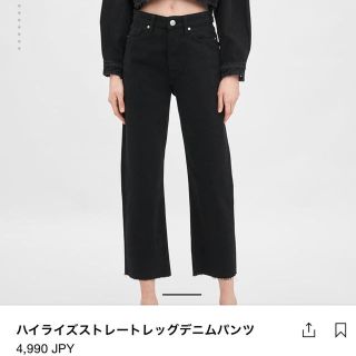 ザラ(ZARA)のハイライズストレートレッグデニムパンツ(デニム/ジーンズ)