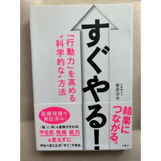 すぐやる! 「行動力」を高める"科学的な"方法(ビジネス/経済)