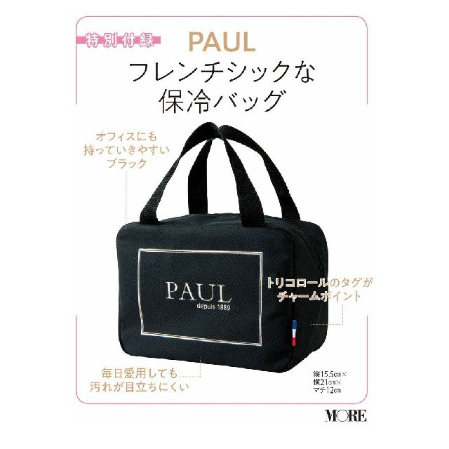 PAUL×MORE 付録 保冷バッグ 未開封 レディースのバッグ(その他)の商品写真