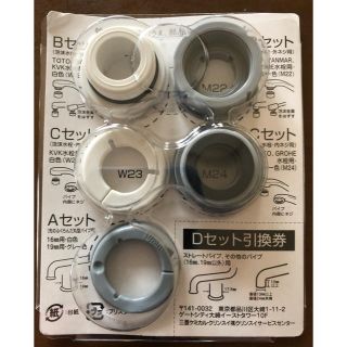 ミツビシケミカル(三菱ケミカル)のクリンスイCB073蛇口取付アダプター(浄水機)