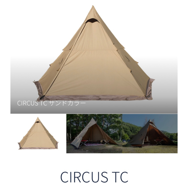 テント/タープ Snow Peak - tent-Mark DESIGNG CIRCUS TC SAND テント/タープ Snow Peak - tent-Mark DESIGNG CIRCUS TC SAND