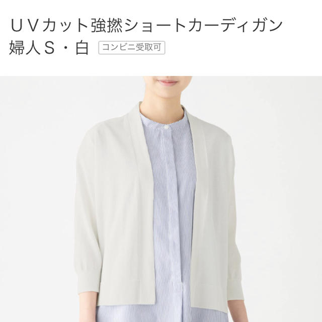 MUJI (無印良品)(ムジルシリョウヒン)の無印良品 カーディガンS レディースのトップス(カーディガン)の商品写真