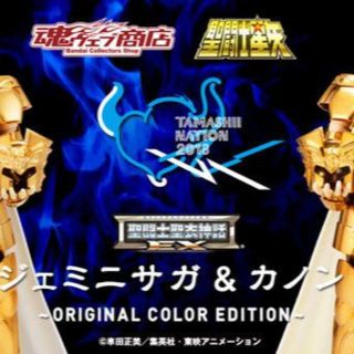 聖闘士聖衣神話ＥＸ　ジェミニサガ＆カノン　ORIGINAL　COLOR　EDIT(アニメ/ゲーム)