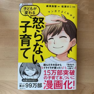 怒らない子育て(住まい/暮らし/子育て)