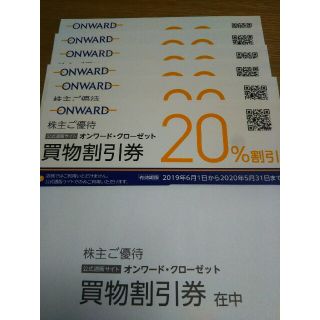 オンワード 株主優待 20%割引
6枚セット 【ラクマパック】(ショッピング)