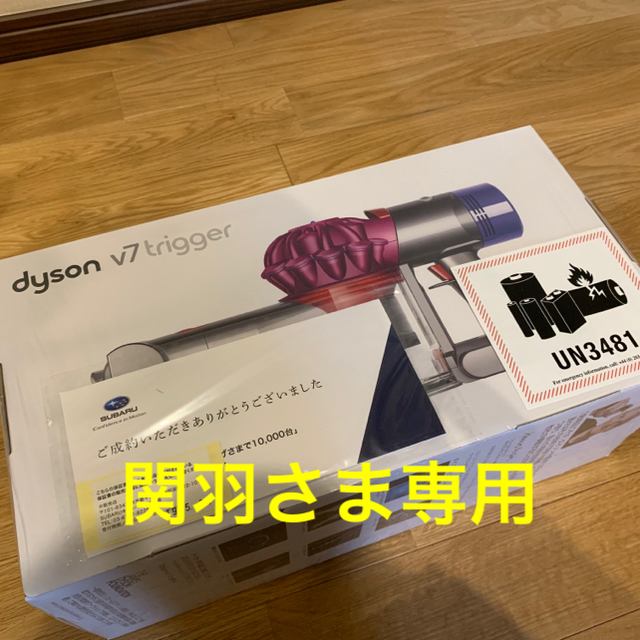 dyson v7 trigger