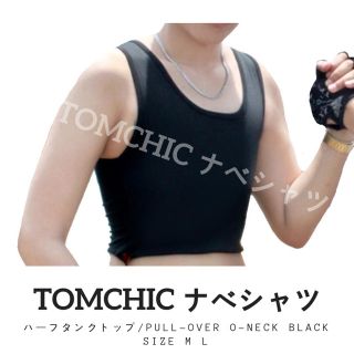 Tomchic胸つぶしブラM黒(ハーフ) 1枚／Lネックグレー(フール) 1枚(コスプレ用インナー)