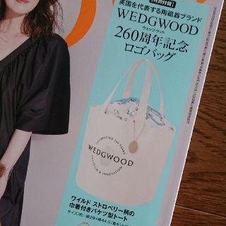 ウェッジウッド(WEDGWOOD)のGLOW ７月号 付録(ファッション)