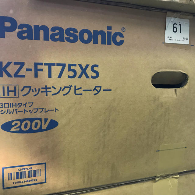 Panasonic IHクッキングヒーター 新品未開封