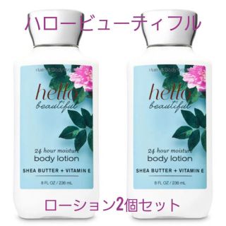 バスアンドボディーワークス(Bath & Body Works)の大人気！ハロービューテフル☆ボディローション2本セット(ボディローション/ミルク)