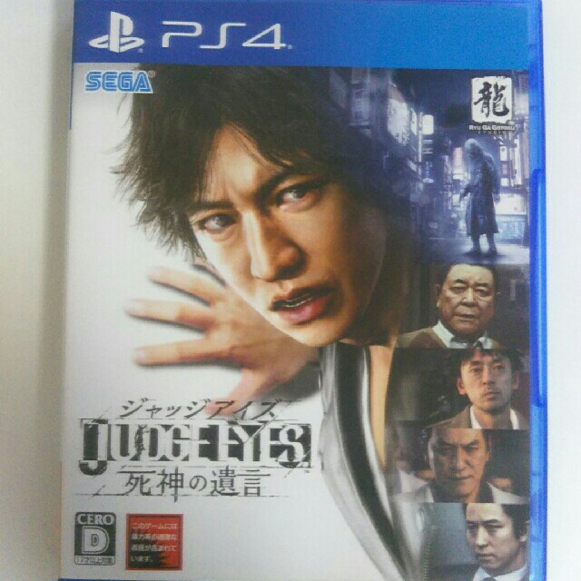 ジャッジアイズ PS4