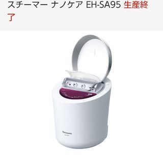 パナソニック(Panasonic)のスチーマー ナノケア(フェイスケア/美顔器)