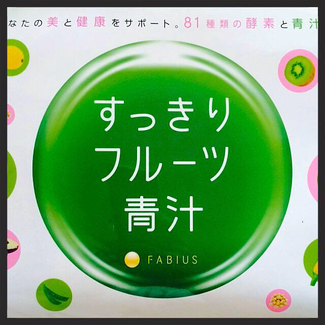 FABIUS すっきりフルーツ青汁 コスメ/美容のダイエット(ダイエット食品)の商品写真