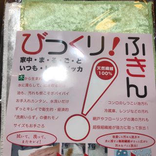 びっくり！ ふきん　<値下げ>(収納/キッチン雑貨)