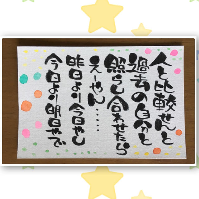 ☆筆文字書☆ポストカード☆水彩絵の具☆ハンドメイド☆ エンタメ/ホビーの美術品/アンティーク(書)の商品写真