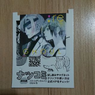 シュウエイシャ(集英社)の東京喰種  マグネットクリップ(少年漫画)