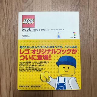 レゴ(Lego)のレゴブック ミュージアム(アート/エンタメ)