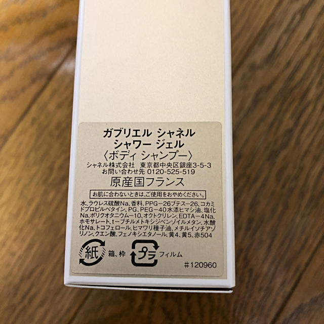 CHANEL(シャネル)の＊週末値下げ＊CHANEL シャワージェル コスメ/美容のボディケア(バスグッズ)の商品写真