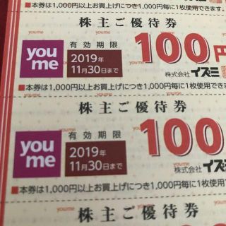 イズミ　株主優待券　2000円分(ショッピング)