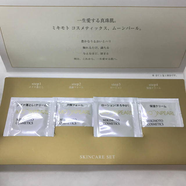 MIKIMOTO COSMETICS(ミキモトコスメティックス)の値下★スキンケアセット1回分 UV乳液2回分 セット ミキモト ムーンパール  コスメ/美容のキット/セット(サンプル/トライアルキット)の商品写真