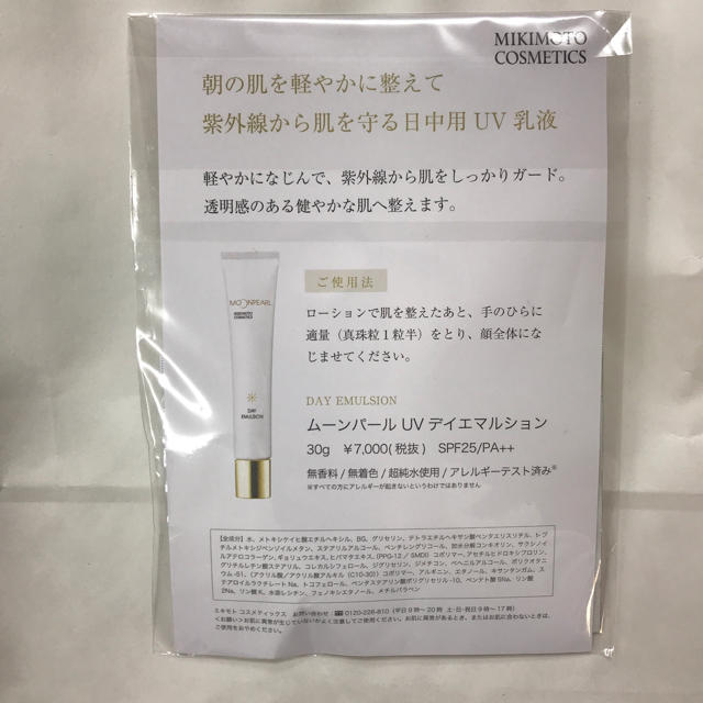 MIKIMOTO COSMETICS(ミキモトコスメティックス)の値下★スキンケアセット1回分 UV乳液2回分 セット ミキモト ムーンパール  コスメ/美容のキット/セット(サンプル/トライアルキット)の商品写真