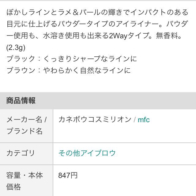 Kanebo(カネボウ)の中古☆MFC  シャドウライナー コスメ/美容のベースメイク/化粧品(アイライナー)の商品写真