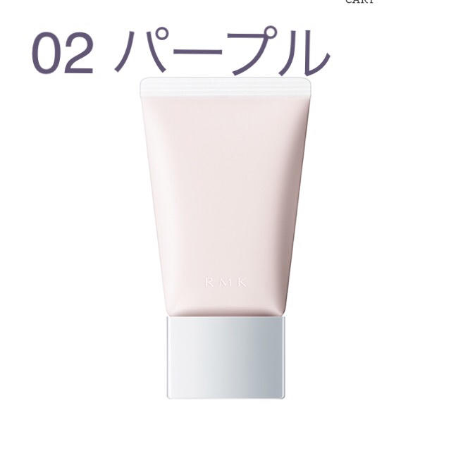 RMK(アールエムケー)のrmk ベーシックコントロールカラー 02 パープル コスメ/美容のベースメイク/化粧品(コントロールカラー)の商品写真