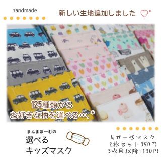 ポッケ様専用No.36ハンドメイド 選べるキッズマスク 4枚セット(外出用品)