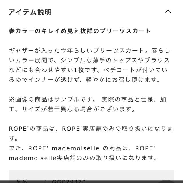 ROPE’(ロペ)のROPE エアフローギャザープリーツスカート レディースのスカート(ロングスカート)の商品写真