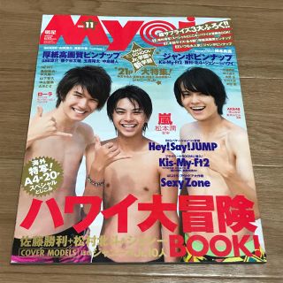 Mojyo 明星 2013.11月号 表紙 佐藤勝利＆松村北斗＆ジェシー(アート/エンタメ/ホビー)