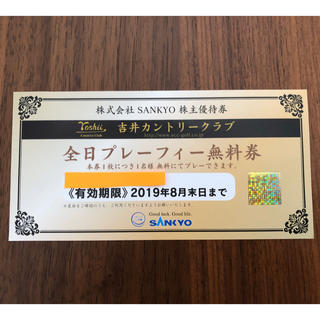 サンキョー(SANKYO)の吉井カントリークラブ 無料券 1枚(ゴルフ場)