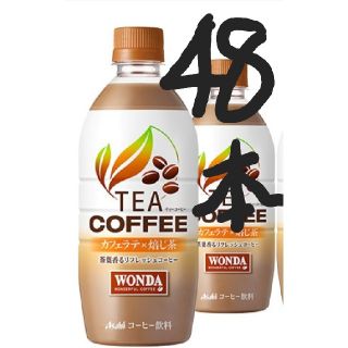 アサヒ(アサヒ)の48本ワンダ TEA COFFEE カフェラテ×焙じ茶PET525ml(ソフトドリンク)